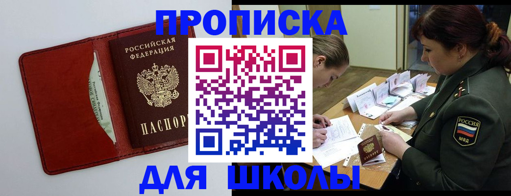 регистрация для школы в Уржуме